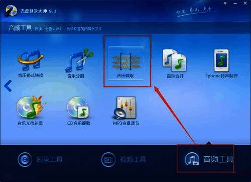 软件界面高亮显示音频工具按钮位置
