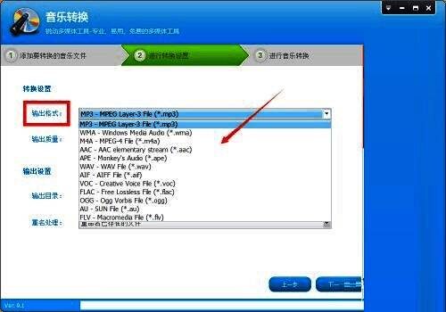输出格式下拉菜单展开状态,MP3选项被选中