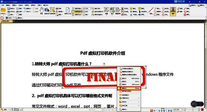 右键菜单弹出界面,明确标出删除图章的选项
