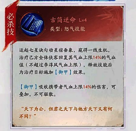 李淳风发动普通攻击‘星轨移形’,指尖划出星轨轨迹,对敌单体造成内功伤害