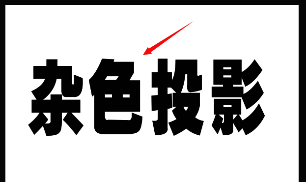 Photoshop图层面板中点击fx按钮后弹出的图层样式菜单，投影选项被高亮显示