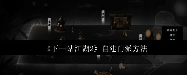 《下一站江湖2》游戏主界面展示,背景为山水环绕的江湖世界,角色立绘栩栩如生