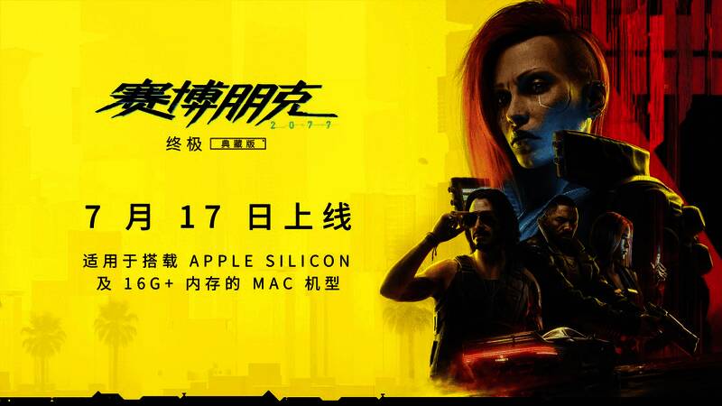 《赛博朋克2077：终极版》Mac平台宣传画面，夜之城全景在霓虹灯光下闪耀，车辆穿梭于高楼之间，充满赛博朋克风格