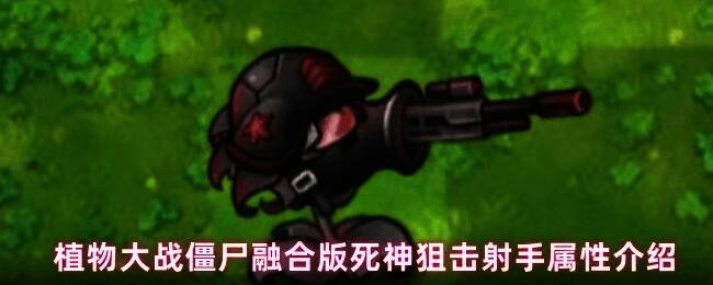 死神狙击射手在草坪上蓄力瞄准,一道高能光束即将射出,背景为融合配方展示界面