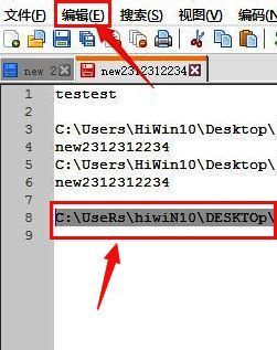 用户正在选中文本内容，编辑菜单高亮显示，准备进入行操作选项