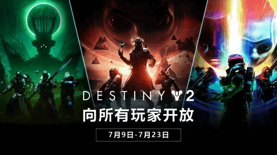 游戏登录界面横幅公告‘扩展内容限时免费’，背景为多位守护者集结出征的壮观画面