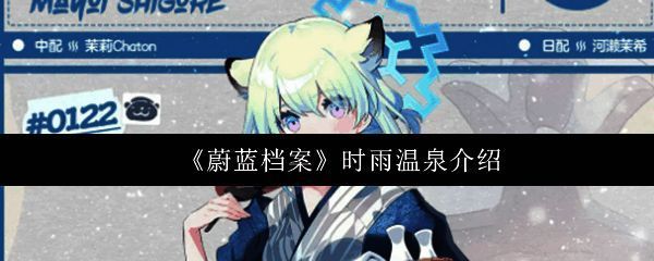 时雨站在温泉旁微笑着端出一杯饮品,背景是温馨的日式浴场场景