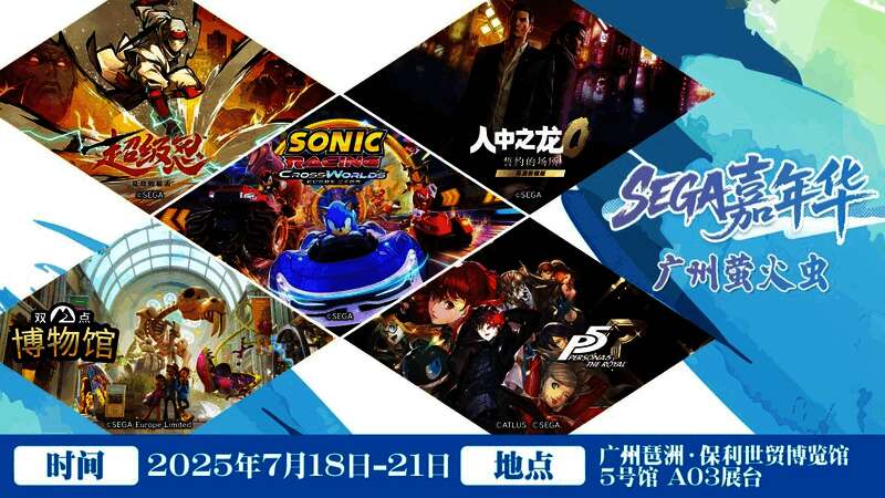 世嘉展台全景图,色彩鲜艳的索尼克主题装饰搭配人中之龙与女神异闻录的标志性元素,现场氛围热烈