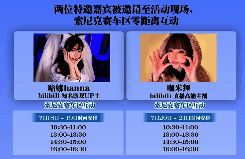 展台工作人员与玩家合影,背景为索尼克赛车主题大屏