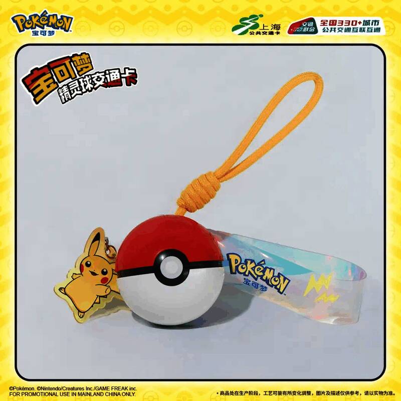 精灵球交通卡与皮卡丘挂件组合展示,摆放在掌心,视觉效果可爱