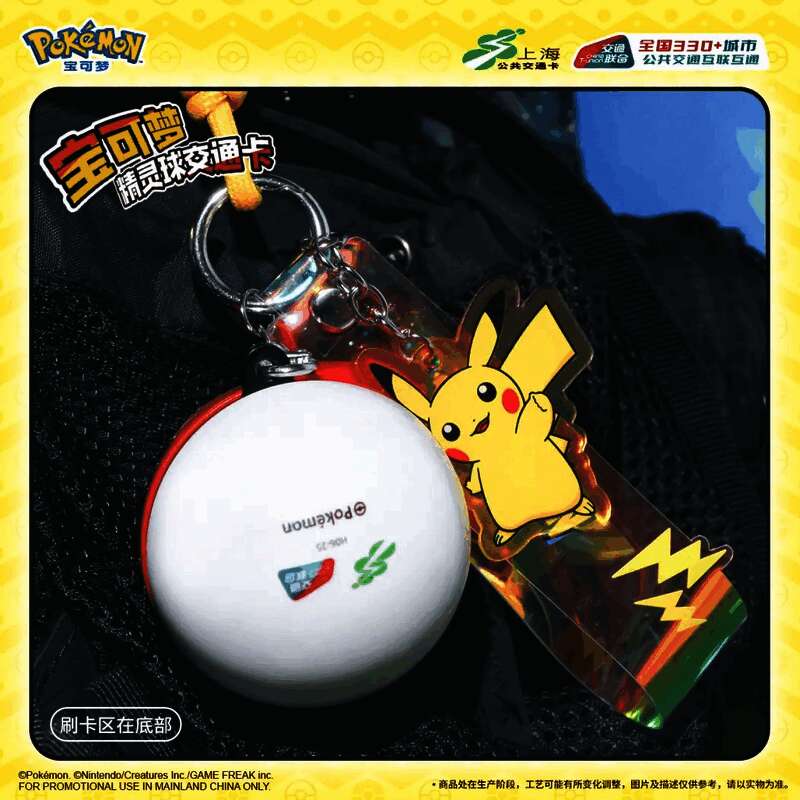 多角度展示精灵球交通卡的细节,包括边缘纹理和感应区发光效果