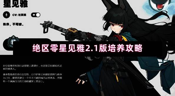 星见雅角色立绘展示，身穿深色战斗服，手持长刀，周身环绕冰蓝色霜气特效