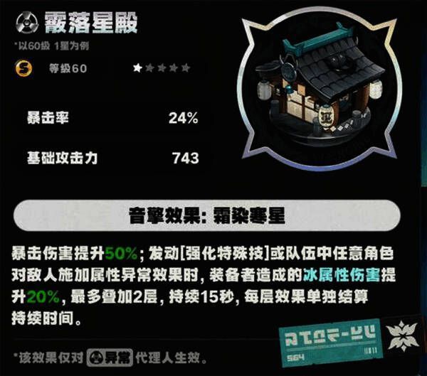 星见雅专属音擎展示图，外观为一把镶嵌蓝色晶体的高科技刀柄，散发寒霜光芒