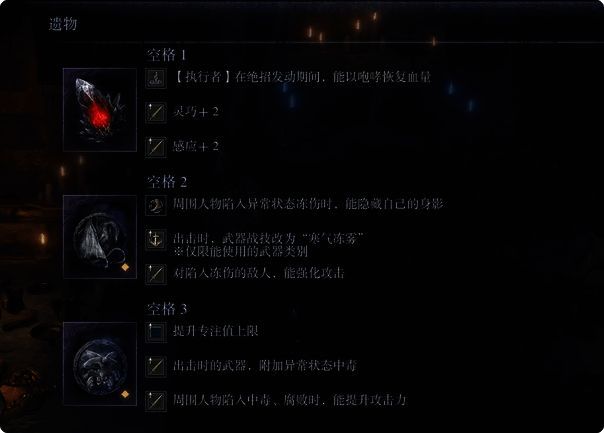 三件关键遗物图标展示：夜影之泪、暗蚀核心、幽冥脉冲珠，均带有异常状态加成标识