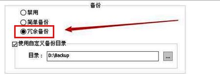 Notepad++ 备份设置中已勾选冗余备份，并显示自定义备份目录路径
