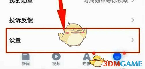 内容推荐设置页面中‘热点精选’条目清晰可见，右侧开关处于开启状态