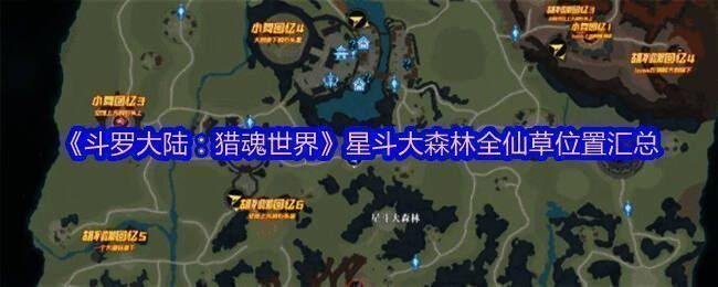 《斗罗大陆:猎魂世界》天斗城全景地图,城市布局清晰,学院建筑错落有致,充满东方玄幻风格