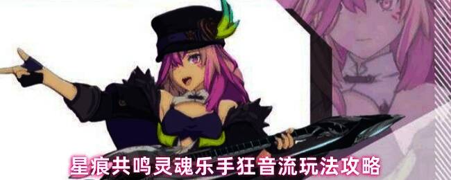 灵魂乐手在战场中央演奏乐器,音波化作能量波向四周扩散,队友身上浮现增益光环