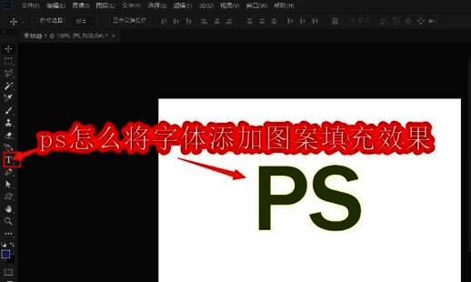 Photoshop界面中正在编辑带有图案填充效果的文字图层,背景简洁突出文字视觉表现