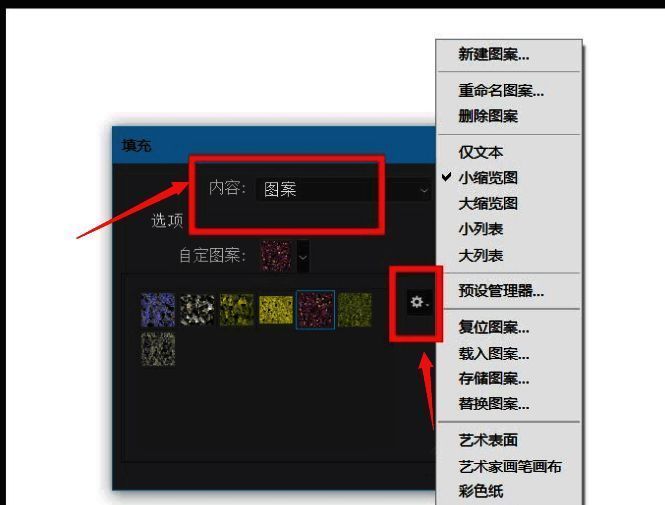 Photoshop图案填充选项中展示多种纹理样式,包括波点、网格和民族风图案