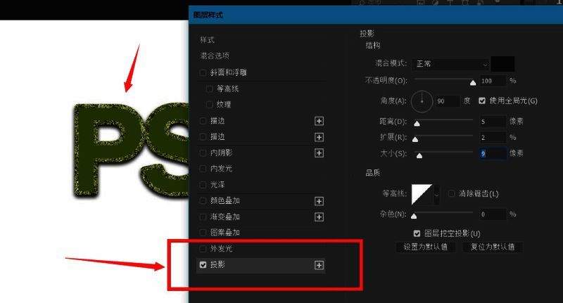 图层样式面板中设置投影效果,文字下方呈现柔和阴影,增强立体感