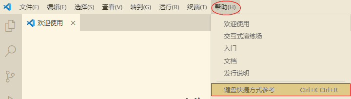 VSCode帮助菜单中选择键盘快捷方式参考选项的界面截图