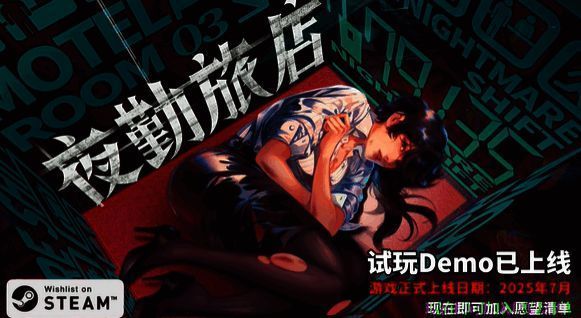 《夜勤旅店》游戏主视觉图，昏暗灯光下的汽车旅馆前台，弥漫着阴森诡异的氛围