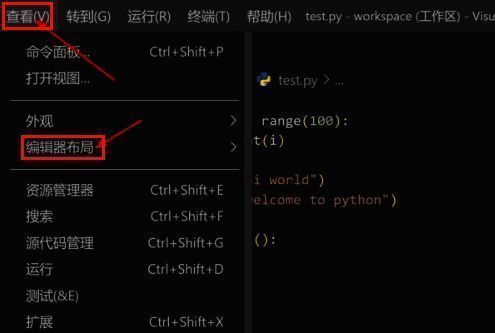 VScode下拉菜单展开状态,光标指向‘编辑器布局’选项,下方列出多种布局模式