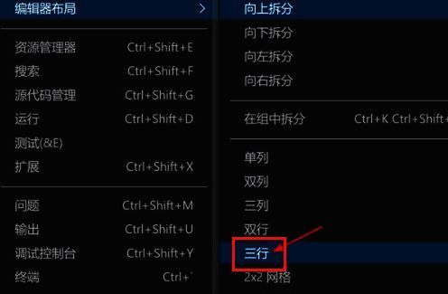 VScode编辑界面已成功划分为三个上下排列的代码区域,每个区域显示不同代码内容