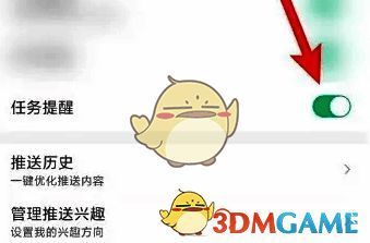 推送设置页面底部显示‘任务提醒’开关已处于关闭状态