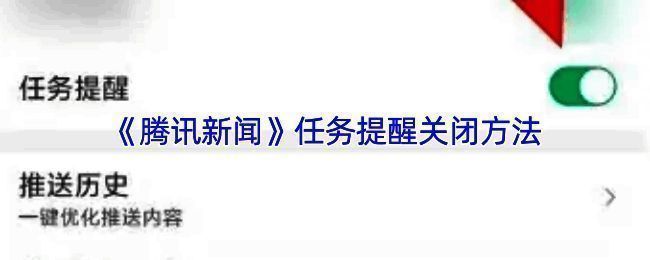 关闭任务提醒前后对比示意图,右侧显示通知栏清净无扰