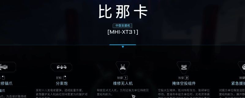 比那卡机甲在战场上释放左键治疗通道，蓝色能量光束连接队友，角色周围环境为未来科技风格的都市废墟