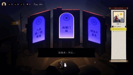 游戏内教义选择界面,左侧展示三种不同信仰倾向:苦修派、启蒙派与权谋派,右侧为对应的社会影响与信徒画像