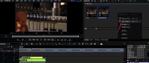 Edius素材面板右键菜单显示添加字幕选项