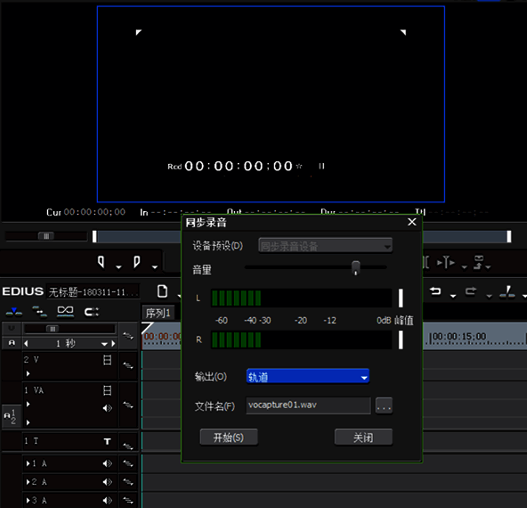 同步录音设置窗口，音量滑块已调整至较高位置，设备状态正常