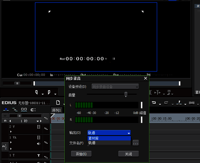 输出设置界面，文件名已输入‘测试录音’，路径指向项目素材库