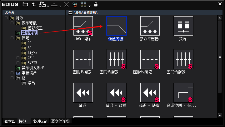 特效面板中音频滤镜选项展开，低通滤波被选中并准备应用到音频轨道