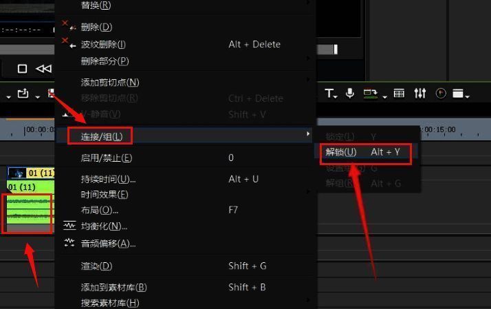 EDIUS界面中连接组已解锁，音频与视频轨道已分离