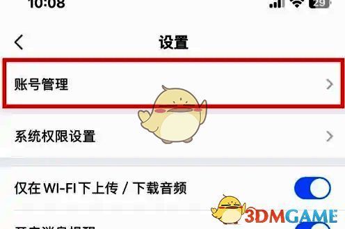 账号管理页面截图,显示已绑定的登录方式