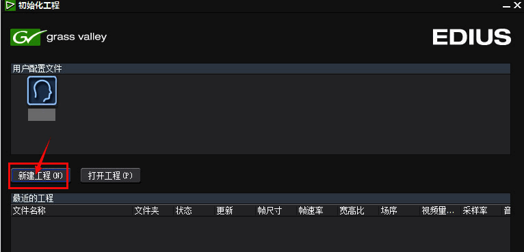 新建工程界面截图，显示工程名称、视频格式和音频设置选项