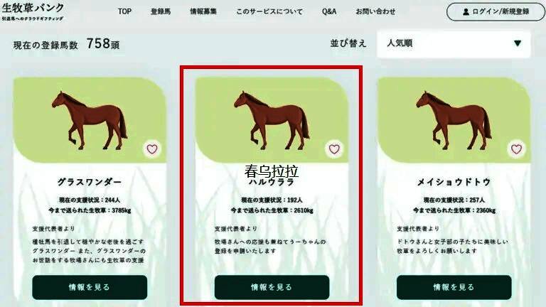 牧场工作人员正在打包新鲜牧草,标签上写着‘致春乌拉拉’的粉丝留言