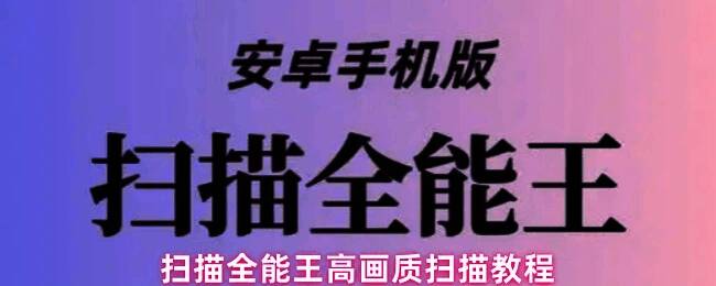 扫描全能王主界面示意图,展示设置入口位置