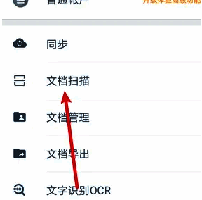 文档扫描设置页面中‘高画质扫描’开关已打开