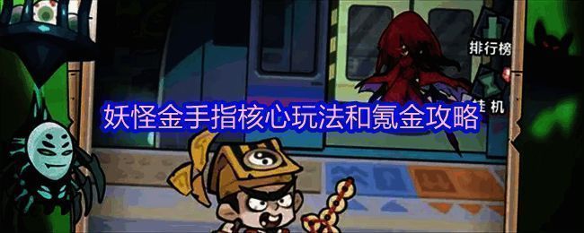 《妖怪金手指》游戏主界面展示,主角手持八卦镜,周围环绕阎罗王、盘古等神将,背景为阴阳交界的神秘地府场景