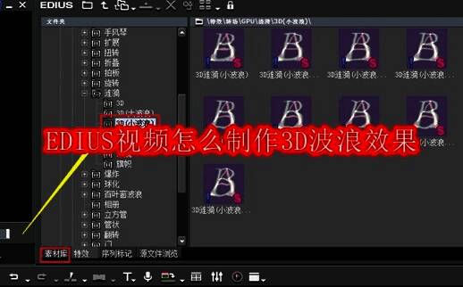 EDIUS软件界面展示，左侧为素材库，右侧时间轴已加载视频片段，界面专业简洁
