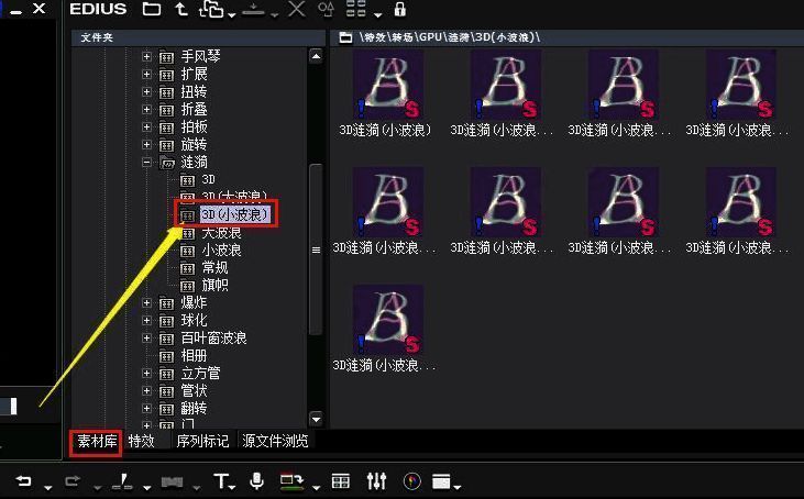 EDIUS素材库中高亮显示3D小波浪特效，鼠标指针正准备点击导出