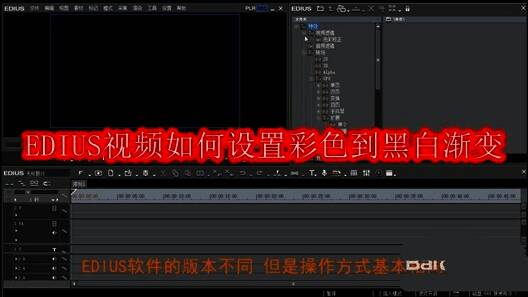 EDIUS软件界面展示，时间线上正在进行视频编辑操作