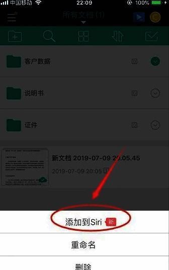 底部菜单显示添加到Siri选项,用户准备进行语音指令绑定