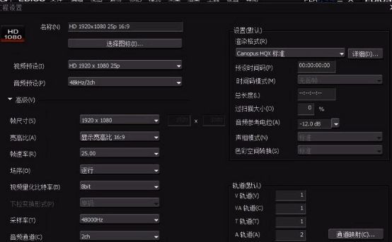 Edius高清视频工程设置界面,显示高分辨率与高帧率选项配置
