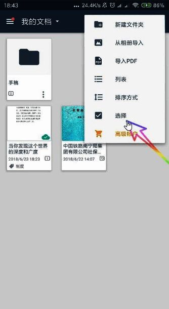 文档列表进入选择模式,所有文件周围出现选中框标识